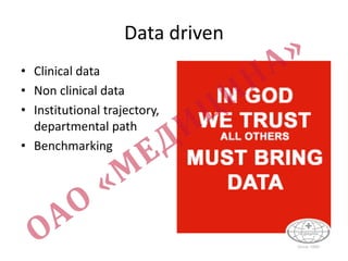 Data driven
• Clinical data
• Non clinical data
• Institutional trajectory,
departmental path
• Benchmarking
 