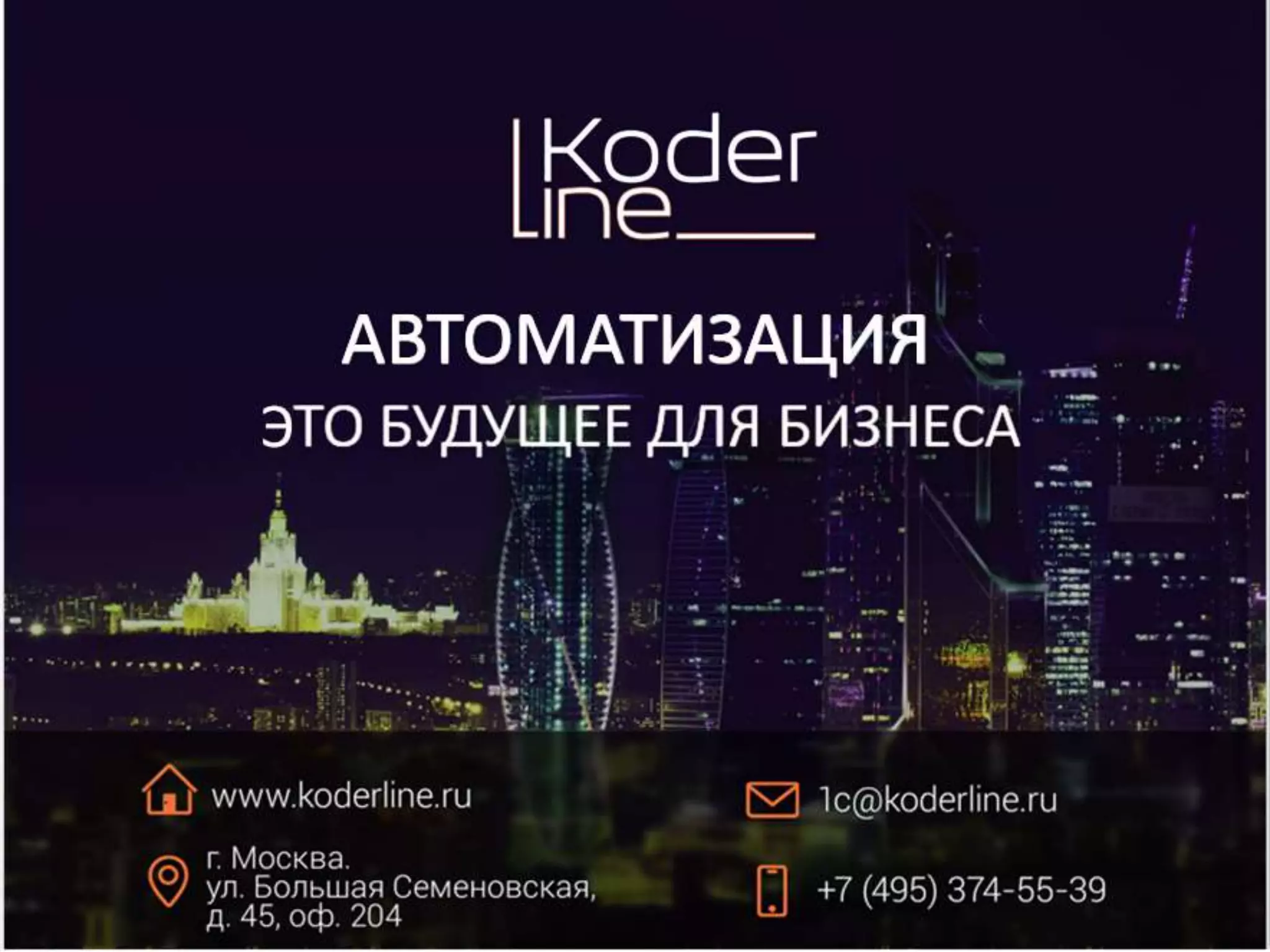 АВТОМАТИЗАЦИЯ
 