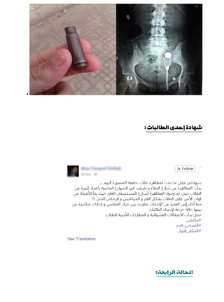 .
‫اٌيبٌجبد‬ ٜ‫بدذ‬ ‫ؽٙبدح‬:
‫اٌشاثْخ‬ ‫اٌذبٌخ‬:
 