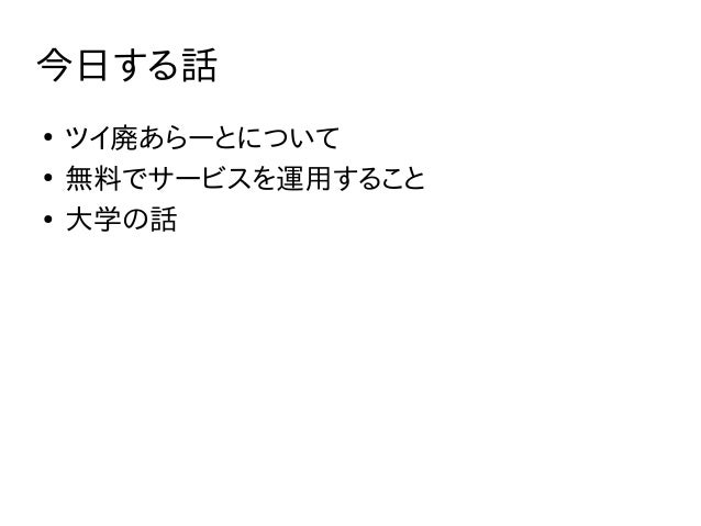 プログラム初心者がwebサービスをリリースして運営するまで プログラム初心者がwebサービスをリリースして運営するまで