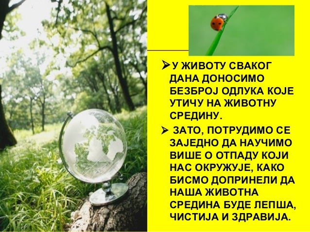 екологија