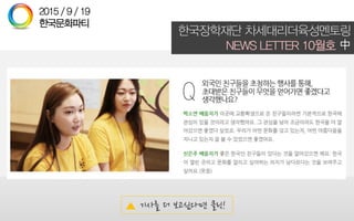 ?????? ??????????
NEWS LETTER 10?? 
 ??? ? ????? ??!
 