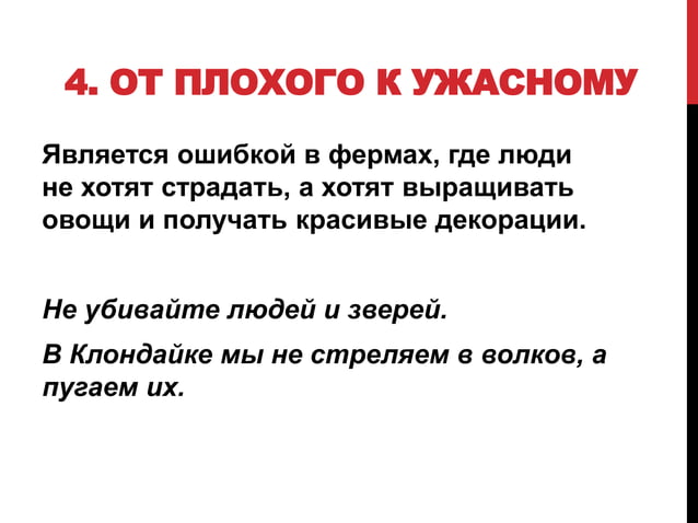 Как написать текст, завести друзей и изобрести велосипед | PPT