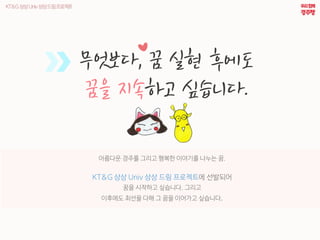 ????, ? ?? ???
?? ???? ????.
???? ??? ??? ??? ???? ??? ?.
KT&G ?? Univ ?? ?? ????? ????
?? ???? ????. ???
???? ??? ?? ? ?? ???? ????.
 