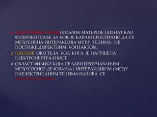 електрично поље | PPT
