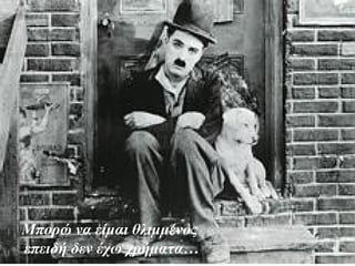 Μπορώ να είμαι θλιμμένος
επειδή δεν έχω χρήματα…
 