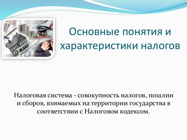 Налоги россии