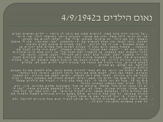 
...‫ל‬ ‫ע‬‫ו‬ ‫ט‬ ‫י‬ ‫ג‬ ‫ה‬‫ה‬ ‫ש‬ ‫ק‬ ‫ה‬ ‫כ‬ ‫מ‬ ‫ה‬ ‫ד‬ ‫ר‬ ‫י‬.‫ר‬ ‫ת‬ ‫ו‬ ‫י‬ ‫ב‬ ‫ו‬ ‫ל‬ ‫ר‬ ‫ק‬ ‫י‬ ‫ה‬ ‫ת‬ ‫א‬ ‫ו‬ ‫נ‬ ‫מ‬ ‫מ‬ ‫ם‬ ‫י‬ ‫ש‬ ‫ר‬ ‫ו‬ ‫ד‬–‫ם‬ ‫י‬ ‫נ‬ ‫ק‬ ‫ז‬ ‫ם‬ ‫י‬ ‫ש‬ ‫נ‬ ‫א‬ ‫ו‬ ‫ם‬ ‫י‬ ‫ד‬ ‫ל‬ ‫י‬.
‫ד‬ ‫ל‬ ‫י‬ ‫ל‬ ‫י‬ ‫ת‬ ‫ש‬ ‫ד‬ ‫ק‬ ‫ה‬ ‫ר‬ ‫ת‬ ‫ו‬ ‫י‬ ‫ב‬ ‫ת‬ ‫ו‬ ‫ב‬ ‫ו‬ ‫ט‬ ‫ה‬ ‫י‬ ‫י‬ ‫ת‬ ‫ו‬ ‫נ‬ ‫ש‬ ‫ת‬ ‫א‬ ‫ן‬ ‫כ‬ ‫ל‬ ‫ו‬ ‫י‬ ‫ל‬ ‫ש‬ ‫מ‬ ‫ד‬ ‫ל‬ ‫י‬ ‫ל‬ ‫י‬ ‫ת‬ ‫י‬ ‫כ‬ ‫ז‬ ‫א‬ ‫ל‬ ‫י‬ ‫נ‬ ‫א‬.‫י‬ ‫ת‬ ‫י‬ ‫י‬ ‫ח‬ ‫י‬ ‫נ‬ ‫א‬
‫ד‬ ‫ל‬ ‫י‬ ‫ה‬ ‫ם‬ ‫ע‬ ‫ד‬ ‫ח‬ ‫י‬ ‫י‬ ‫ת‬ ‫מ‬ ‫ש‬ ‫נ‬ ‫ו‬.‫ם‬ ‫ל‬ ‫ו‬ ‫ע‬ ‫מ‬ ‫י‬ ‫ת‬ ‫ר‬ ‫ע‬ ‫י‬ ‫ש‬ ‫א‬ ‫ל‬,‫י‬ ‫ל‬ ‫ש‬ ‫י‬ ‫ד‬ ‫י‬ ‫ש‬,‫ן‬ ‫ב‬ ‫ר‬ ‫ק‬ ‫ה‬ ‫ת‬ ‫א‬ ‫ש‬ ‫י‬ ‫ג‬ ‫ה‬ ‫ל‬ ‫ו‬ ‫צ‬ ‫ל‬ ‫א‬ ‫י‬ ‫י‬
‫ח‬ ‫ב‬ ‫ז‬ ‫מ‬ ‫ל‬.‫ן‬ ‫נ‬ ‫ח‬ ‫ת‬ ‫ה‬ ‫ל‬ ‫ו‬ ‫י‬ ‫ד‬ ‫י‬ ‫ת‬ ‫א‬ ‫ט‬ ‫י‬ ‫ש‬ ‫ו‬ ‫ה‬ ‫ל‬ ‫ץ‬ ‫ל‬ ‫א‬ ‫נ‬ ‫י‬ ‫נ‬ ‫א‬ ‫י‬ ‫ת‬ ‫נ‬ ‫ק‬ ‫ז‬ ‫י‬ ‫מ‬ ‫י‬ ‫ב‬" :‫י‬ ‫י‬ ‫ת‬ ‫ו‬ ‫י‬ ‫ח‬ ‫א‬ ‫ו‬ ‫י‬ ‫ח‬ ‫א‬,‫ם‬ ‫ת‬ ‫ו‬ ‫א‬ ‫י‬ ‫ל‬ ‫ו‬ ‫נ‬ ‫ת‬!
–‫ת‬ ‫ו‬ ‫ב‬ ‫א‬‫ת‬ ‫ו‬ ‫ה‬ ‫מ‬ ‫א‬ ‫ו‬,‫ם‬ ‫כ‬ ‫י‬ ‫ד‬ ‫ל‬ ‫י‬ ‫ת‬ ‫א‬ ‫י‬ ‫ל‬ ‫ו‬ ‫נ‬ ‫ת‬( " . . .‫ר‬ ‫ו‬ ‫ב‬ ‫י‬ ‫צ‬ ‫ה‬ ‫ב‬ ‫ר‬ ‫ק‬ ‫ב‬ ‫ע‬ ‫ז‬ ‫ע‬ ‫ז‬ ‫מ‬ ‫ם‬ ‫י‬ ‫ר‬ ‫ו‬ ‫ר‬ ‫מ‬ ‫ת‬ ‫י‬ ‫כ‬ ‫ב‬
‫ף‬ ‫ס‬ ‫א‬ ‫נ‬ ‫ה‬. . . )‫ן‬ ‫מ‬ ‫ם‬ ‫י‬ ‫ד‬ ‫ו‬ ‫ה‬ ‫י‬ ‫ף‬ ‫ל‬ ‫א‬ ‫ם‬ ‫י‬ ‫ר‬ ‫ש‬ ‫ע‬ ‫ל‬ ‫ע‬ ‫מ‬ ‫ח‬ ‫ו‬ ‫ל‬ ‫ש‬ ‫ל‬ ‫ה‬ ‫ד‬ ‫ו‬ ‫ק‬ ‫פ‬ ‫י‬ ‫ל‬ ‫ו‬ ‫נ‬ ‫ת‬ ‫נ‬ ‫ם‬ ‫ו‬ ‫י‬ ‫ה‬ ‫ך‬ ‫ש‬ ‫מ‬ ‫ב‬ ‫ל‬ ‫ו‬ ‫מ‬ ‫ת‬ ‫א‬
‫ו‬ ‫ט‬ ‫י‬ ‫ג‬ ‫ה‬,‫א‬ ‫ל‬ ‫ם‬ ‫א‬ ‫ו‬–"‫ו‬ ‫נ‬ ‫ח‬ ‫נ‬ ‫א‬ ‫ת‬ ‫א‬ ‫ז‬ ‫ה‬ ‫ש‬ ‫ע‬ ‫נ‬. "‫ה‬ ‫ל‬ ‫א‬ ‫ש‬ ‫ה‬ ‫ה‬ ‫ד‬ ‫מ‬ ‫ע‬ ‫ו‬ ‫ה‬" :‫ת‬ ‫א‬ ‫ל‬ ‫ב‬ ‫ק‬ ‫ל‬ ‫ו‬ ‫נ‬ ‫י‬ ‫ל‬ ‫ע‬ ‫ה‬ ‫י‬ ‫ה‬ ‫ם‬ ‫א‬ ‫ה‬
‫ו‬ ‫נ‬ ‫מ‬ ‫צ‬ ‫ע‬ ‫ב‬ ‫ת‬ ‫א‬ ‫ז‬ ‫ת‬ ‫ו‬ ‫ש‬ ‫ע‬ ‫ל‬ ‫ו‬ ‫ר‬ ‫ב‬ ‫ד‬ ‫ה‬,‫ם‬ ‫י‬ ‫ר‬ ‫ח‬ ‫א‬ ‫ל‬ ‫ת‬ ‫א‬ ‫ז‬ ‫ר‬ ‫י‬ ‫א‬ ‫ש‬ ‫ה‬ ‫ל‬ ‫ו‬ ‫א‬?"‫ם‬ ‫י‬ ‫כ‬ ‫ר‬ ‫ד‬ ‫ו‬ ‫מ‬ ‫ו‬ ‫נ‬ ‫י‬ ‫י‬ ‫ה‬ ‫א‬ ‫ל‬ ‫ש‬ ‫ן‬ ‫ו‬ ‫ו‬ ‫י‬ ‫כ‬ ‫ך‬ ‫א‬
‫ל‬ ‫ע‬—‫ה‬ ‫ב‬ ‫ש‬ ‫ח‬ ‫מ‬ ‫י‬ ‫ד‬ ‫י‬"‫ו‬ ‫ד‬ ‫ב‬ ‫א‬ ‫י‬ ‫ה‬ ‫מ‬ ‫כ‬"‫א‬ ‫ל‬ ‫א‬"‫ל‬ ‫י‬ ‫צ‬ ‫ה‬ ‫ל‬ ‫ן‬ ‫ת‬ ‫י‬ ‫נ‬ ‫ה‬ ‫מ‬ ‫כ‬?"‫ו‬ ‫נ‬ ‫ח‬ ‫נ‬ ‫א‬ ‫ו‬ ‫נ‬ ‫ע‬ ‫ג‬ ‫ה‬,‫י‬ ‫נ‬ ‫א‬ ‫ר‬ ‫מ‬ ‫ו‬ ‫ל‬ ‫כ‬
‫ה‬ ‫ד‬ ‫ו‬ ‫ב‬ ‫ע‬ ‫ב‬ ‫י‬ ‫ל‬ ‫א‬ ‫ם‬ ‫י‬ ‫ב‬ ‫ר‬ ‫ו‬ ‫ק‬ ‫מ‬ ‫ה‬ ‫ו‬,‫ה‬ ‫י‬ ‫ה‬ ‫י‬ ‫ש‬ ‫ל‬ ‫כ‬ ‫כ‬ ‫ה‬ ‫ש‬ ‫ק‬ ‫ר‬ ‫ב‬ ‫ד‬ ‫ה‬ ‫ה‬ ‫י‬ ‫ה‬ ‫י‬ ‫ש‬ ‫ה‬ ‫נ‬ ‫ק‬ ‫ס‬ ‫מ‬ ‫ל‬,‫ל‬ ‫ב‬ ‫ק‬ ‫ל‬ ‫ם‬ ‫י‬ ‫ח‬ ‫ר‬ ‫כ‬ ‫ו‬ ‫מ‬ ‫ו‬ ‫נ‬ ‫א‬
‫ו‬ ‫נ‬ ‫י‬ ‫ד‬ ‫י‬ ‫ל‬ ‫ה‬ ‫ר‬ ‫י‬ ‫ז‬ ‫ג‬ ‫ה‬ ‫ע‬ ‫ו‬ ‫צ‬ ‫י‬ ‫ב‬ ‫ת‬ ‫א‬.‫ם‬ ‫ד‬ ‫ת‬ ‫ת‬ ‫ו‬ ‫ש‬ ‫ה‬ ‫ה‬ ‫ש‬ ‫ק‬ ‫ה‬ ‫ח‬ ‫ו‬ ‫ת‬ ‫י‬ ‫נ‬ ‫ה‬ ‫ת‬ ‫א‬ ‫ע‬ ‫צ‬ ‫ב‬ ‫ל‬ ‫ח‬ ‫ר‬ ‫כ‬ ‫ו‬ ‫מ‬ ‫י‬ ‫נ‬ ‫א‬,‫ח‬ ‫ר‬ ‫כ‬ ‫ו‬ ‫מ‬ ‫י‬ ‫נ‬ ‫א‬
‫ם‬ ‫י‬ ‫ר‬ ‫ב‬ ‫י‬ ‫א‬ ‫ע‬ ‫ו‬ ‫ט‬ ‫ק‬ ‫ל‬,‫ף‬ ‫ו‬ ‫ג‬ ‫ה‬ ‫ת‬ ‫א‬ ‫ל‬ ‫י‬ ‫צ‬ ‫ה‬ ‫ל‬ ‫י‬ ‫ד‬ ‫כ‬ ‫ב‬!‫א‬ ‫ל‬ ‫ם‬ ‫א‬ ‫ו‬ ‫ם‬ ‫י‬ ‫ד‬ ‫ל‬ ‫י‬ ‫ל‬ ‫ו‬ ‫ט‬ ‫י‬ ‫ל‬ ‫ח‬ ‫ר‬ ‫כ‬ ‫ו‬ ‫מ‬ ‫י‬ ‫נ‬ ‫א‬,‫ם‬ ‫י‬ ‫ל‬ ‫ו‬ ‫ל‬ ‫ע‬
‫ח‬ ‫ק‬ ‫ל‬ ‫י‬ ‫ה‬ ‫ל‬,‫ם‬ ‫ו‬ ‫ל‬ ‫ש‬ ‫ו‬ ‫ס‬ ‫ח‬,‫ם‬ ‫י‬ ‫ר‬ ‫ח‬ ‫א‬ ‫ם‬ ‫ג‬. . .
(‫ת‬ ‫ו‬ ‫מ‬ ‫ו‬ ‫י‬ ‫א‬ ‫ת‬ ‫ו‬ ‫ל‬ ‫ל‬ ‫י‬)
‫ם‬ ‫ו‬ ‫י‬ ‫ה‬ ‫י‬ ‫נ‬ ‫א‬ ‫ת‬ ‫ו‬ ‫מ‬ ‫ח‬ ‫נ‬ ‫ש‬ ‫י‬ ‫א‬ ‫א‬ ‫ל‬.‫ם‬ ‫ו‬ ‫י‬ ‫ה‬ ‫ם‬ ‫כ‬ ‫ת‬ ‫א‬ ‫ע‬ ‫י‬ ‫ג‬ ‫ר‬ ‫ה‬ ‫ל‬ ‫י‬ ‫ת‬ ‫א‬ ‫ב‬ ‫א‬ ‫ל‬ ‫ם‬ ‫ג‬,‫ם‬ ‫כ‬ ‫ב‬ ‫א‬ ‫כ‬ ‫ל‬ ‫כ‬ ‫ת‬ ‫א‬ ‫ף‬ ‫ו‬ ‫ש‬ ‫ח‬ ‫ל‬ ‫א‬ ‫ל‬ ‫א‬
‫ם‬ ‫כ‬ ‫ר‬ ‫ע‬ ‫צ‬ ‫ו‬.‫ן‬ ‫ל‬ ‫ז‬ ‫ג‬ ‫ו‬ ‫מ‬ ‫כ‬ ‫י‬ ‫ת‬ ‫א‬ ‫ב‬,‫ם‬ ‫כ‬ ‫ב‬ ‫ל‬ ‫ל‬ ‫ר‬ ‫ת‬ ‫ו‬ ‫י‬ ‫ב‬ ‫ר‬ ‫ק‬ ‫י‬ ‫ה‬ ‫ת‬ ‫א‬ ‫ם‬ ‫כ‬ ‫מ‬ ‫ת‬ ‫ח‬ ‫ק‬ ‫ל‬.‫י‬ ‫י‬ ‫ת‬ ‫ו‬ ‫ח‬ ‫ו‬ ‫כ‬ ‫ל‬ ‫כ‬ ‫ב‬ ‫י‬ ‫ת‬ ‫י‬ ‫ס‬ ‫י‬ ‫נ‬
‫ה‬ ‫ר‬ ‫י‬ ‫ז‬ ‫ג‬ ‫ה‬ ‫ע‬ ‫ו‬ ‫ר‬ ‫ת‬ ‫א‬ ‫ל‬ ‫ט‬ ‫ב‬ ‫ל‬.‫ה‬ ‫ל‬ ‫ט‬ ‫ב‬ ‫ל‬ ‫ן‬ ‫ת‬ ‫י‬ ‫נ‬ ‫א‬ ‫ל‬ ‫ש‬ ‫ר‬ ‫ח‬ ‫א‬ ‫ל‬,‫ה‬ ‫ר‬ ‫י‬ ‫ז‬ ‫ג‬ ‫ה‬ ‫ת‬ ‫א‬ ‫ן‬ ‫ת‬ ‫מ‬ ‫ל‬ ‫י‬ ‫ת‬ ‫י‬ ‫ס‬ ‫י‬ ‫נ‬.‫ל‬ ‫ו‬ ‫מ‬ ‫ת‬ ‫א‬ ‫ק‬ ‫ר‬
‫ע‬ ‫ש‬ ‫ת‬ ‫י‬ ‫נ‬ ‫ב‬ ‫ם‬ ‫י‬ ‫ד‬ ‫ל‬ ‫י‬ ‫ל‬ ‫ש‬ ‫ם‬ ‫ו‬ ‫ש‬ ‫י‬ ‫ר‬ ‫ל‬ ‫ע‬ ‫י‬ ‫ת‬ ‫י‬ ‫ו‬ ‫ו‬ ‫י‬ ‫צ‬,‫ד‬ ‫ח‬ ‫א‬ ‫ה‬ ‫ן‬ ‫ו‬ ‫ת‬ ‫נ‬ ‫ש‬ ‫ה‬ ‫ת‬ ‫א‬ ‫ל‬ ‫י‬ ‫צ‬ ‫ה‬ ‫ל‬ ‫ת‬ ‫ו‬ ‫ח‬ ‫פ‬ ‫ל‬ ‫י‬ ‫ת‬ ‫י‬ ‫צ‬ ‫ר‬–‫ל‬ ‫י‬ ‫ג‬ ‫ב‬
‫מ‬-9‫ד‬ ‫ע‬1 0.‫י‬ ‫ל‬ ‫ר‬ ‫ת‬ ‫ו‬ ‫ו‬ ‫ל‬ ‫ו‬ ‫צ‬ ‫ר‬ ‫א‬ ‫ל‬ ‫ל‬ ‫ב‬ ‫א‬.‫י‬ ‫ד‬ ‫י‬ ‫ב‬ ‫ה‬ ‫ל‬ ‫ע‬ ‫ד‬ ‫ח‬ ‫א‬ ‫ר‬ ‫ב‬ ‫ד‬–‫ל‬ ‫ע‬ ‫מ‬ ‫ש‬ ‫ם‬ ‫י‬ ‫ד‬ ‫ל‬ ‫י‬ ‫ה‬ ‫ת‬ ‫א‬ ‫ל‬ ‫י‬ ‫צ‬ ‫ה‬ ‫ל‬
‫ל‬ ‫י‬ ‫ג‬1 0.‫ל‬ ‫ו‬ ‫ד‬ ‫ג‬ ‫ה‬ ‫ו‬ ‫נ‬ ‫ר‬ ‫ע‬ ‫צ‬ ‫ב‬ ‫ו‬ ‫נ‬ ‫ת‬ ‫מ‬ ‫ח‬ ‫נ‬ ‫ת‬ ‫א‬ ‫ז‬ ‫ה‬ ‫י‬ ‫ה‬ ‫ת‬.
‫ת‬ ‫פ‬ ‫ח‬ ‫ש‬ ‫י‬ ‫ל‬ ‫ו‬ ‫ח‬ ‫ם‬ ‫י‬ ‫ב‬ ‫ר‬ ‫ו‬ ‫ט‬ ‫ג‬ ‫ב‬ ‫ו‬ ‫נ‬ ‫ל‬ ‫ש‬ ‫י‬,‫ם‬ ‫י‬ ‫ר‬ ‫ו‬ ‫פ‬ ‫ס‬ ‫ם‬ ‫ה‬ ‫ל‬ ‫ש‬ ‫ת‬ ‫ו‬ ‫ע‬ ‫ו‬ ‫ב‬ ‫ש‬ ‫ה‬ ‫י‬ ‫ל‬ ‫ו‬ ‫א‬ ‫ו‬ ‫א‬ ‫ם‬ ‫ה‬ ‫י‬ ‫מ‬ ‫י‬ ‫ש‬.‫ע‬ ‫ד‬ ‫ו‬ ‫י‬ ‫י‬ ‫נ‬ ‫י‬ ‫א‬,
‫ת‬ ‫י‬ ‫נ‬ ‫ט‬ ‫ש‬ ‫ת‬ ‫י‬ ‫נ‬ ‫כ‬ ‫ת‬ ‫י‬ ‫ה‬ ‫ו‬ ‫ז‬ ‫ש‬ ‫ר‬ ‫ש‬ ‫פ‬ ‫א‬,‫א‬ ‫ל‬ ‫י‬ ‫ל‬ ‫ו‬ ‫א‬ ‫ו‬,‫ה‬ ‫ת‬ ‫ו‬ ‫א‬ ‫ע‬ ‫י‬ ‫ב‬ ‫ה‬ ‫ל‬ ‫מ‬ ‫ק‬ ‫פ‬ ‫א‬ ‫ת‬ ‫ה‬ ‫ל‬ ‫ל‬ ‫ו‬ ‫כ‬ ‫י‬ ‫י‬ ‫נ‬ ‫י‬ ‫א‬ ‫ך‬ ‫א‬" :‫י‬ ‫ל‬ ‫ו‬ ‫נ‬ ‫ת‬
‫ו‬ ‫ל‬ ‫ל‬ ‫ה‬ ‫ם‬ ‫י‬ ‫ל‬ ‫ו‬ ‫ח‬ ‫ה‬ ‫ת‬ ‫א‬,‫ם‬ ‫י‬ ‫א‬ ‫י‬ ‫ר‬ ‫ב‬ ‫ל‬ ‫י‬ ‫צ‬ ‫ה‬ ‫ל‬ ‫ה‬ ‫י‬ ‫ה‬ ‫י‬ ‫ר‬ ‫ש‬ ‫פ‬ ‫א‬ ‫ם‬ ‫מ‬ ‫ו‬ ‫ק‬ ‫מ‬ ‫ב‬ ‫ו‬. "‫ד‬ ‫ח‬ ‫א‬ ‫ל‬ ‫כ‬ ‫ל‬ ‫ר‬ ‫ק‬ ‫י‬ ‫ה‬ ‫מ‬ ‫כ‬ ‫ע‬ ‫ד‬ ‫ו‬ ‫י‬ ‫י‬ ‫נ‬ ‫א‬
‫ו‬ ‫ת‬ ‫י‬ ‫ב‬ ‫ב‬ ‫ש‬ ‫ה‬ ‫ל‬ ‫ו‬ ‫ח‬ ‫ה‬,‫ם‬ ‫י‬ ‫ד‬ ‫ו‬ ‫ה‬ ‫י‬ ‫ה‬ ‫ל‬ ‫צ‬ ‫א‬ ‫ן‬ ‫כ‬ ‫ש‬ ‫ל‬ ‫כ‬.‫ת‬ ‫א‬ ‫ד‬ ‫ו‬ ‫ד‬ ‫מ‬ ‫ל‬ ‫ו‬ ‫ל‬ ‫ו‬ ‫ק‬ ‫ש‬ ‫ל‬ ‫ם‬ ‫י‬ ‫ח‬ ‫ר‬ ‫כ‬ ‫ו‬ ‫מ‬ ‫ה‬ ‫ר‬ ‫י‬ ‫ז‬ ‫ג‬ ‫ת‬ ‫ע‬ ‫ש‬ ‫ב‬ ‫ם‬ ‫ל‬ ‫ו‬ ‫א‬
‫ל‬ ‫י‬ ‫צ‬ ‫ה‬ ‫ל‬ ‫ש‬ ‫י‬ ‫י‬ ‫מ‬,‫ל‬ ‫י‬ ‫צ‬ ‫ה‬ ‫ל‬ ‫ר‬ ‫ת‬ ‫ו‬ ‫מ‬ ‫י‬ ‫מ‬ ‫ת‬ ‫א‬ ‫ו‬ ‫ל‬ ‫צ‬ ‫נ‬ ‫י‬ ‫ה‬ ‫ל‬ ‫ל‬ ‫ו‬ ‫כ‬ ‫י‬ ‫י‬ ‫מ‬.
‫ב‬ ‫י‬ ‫י‬ ‫ח‬ ‫מ‬ ‫ר‬ ‫ש‬ ‫י‬ ‫ה‬ ‫ל‬ ‫כ‬ ‫ש‬ ‫ה‬,‫ל‬ ‫צ‬ ‫נ‬ ‫י‬ ‫ה‬ ‫ל‬ ‫ם‬ ‫י‬ ‫י‬ ‫ו‬ ‫כ‬ ‫י‬ ‫ס‬ ‫ל‬ ‫ע‬ ‫ב‬ ‫א‬ ‫ו‬ ‫ה‬ ‫ו‬ ‫ל‬ ‫י‬ ‫צ‬ ‫ה‬ ‫ל‬ ‫ן‬ ‫ת‬ ‫י‬ ‫נ‬ ‫ש‬ ‫ה‬ ‫ז‬ ‫ל‬ ‫צ‬ ‫נ‬ ‫י‬ ‫ה‬ ‫ל‬ ‫ח‬ ‫ר‬ ‫כ‬ ‫ו‬ ‫מ‬ ‫ש‬,‫א‬ ‫ל‬ ‫ו‬
‫ו‬ ‫א‬ ‫ל‬ ‫ב‬ ‫ת‬ ‫ו‬ ‫ר‬ ‫ש‬ ‫פ‬ ‫א‬ ‫ן‬ ‫י‬ ‫א‬ ‫ש‬ ‫ה‬ ‫ז‬-‫ו‬ ‫ל‬ ‫י‬ ‫צ‬ ‫ה‬ ‫ל‬ ‫י‬ ‫כ‬ ‫ה‬. . .

 