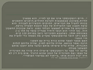 . . "‫ם‬‫י‬‫י‬‫ח‬‫י‬‫ק‬‫ס‬‫ב‬ ‫ו‬‫ק‬‫מ‬‫ו‬‫ר‬‫ו‬‫י‬‫י‬‫ח‬‫ל‬ ‫ץ‬‫ק‬ ‫ם‬‫ש‬ ‫ו‬‫נ‬‫י‬‫א‬,‫ך‬ ‫י‬‫ש‬‫מ‬‫מ‬ ‫א‬‫ו‬‫ה‬
‫ת‬‫ו‬‫י‬‫ח‬‫ל‬,‫ע‬‫נ‬‫כ‬ ‫ו‬‫ש‬‫מ‬‫ת‬‫ב‬ ‫ר‬ ‫ק‬‫ה‬ ‫ת‬‫ו‬‫ע‬‫צ‬‫מ‬‫א‬‫ב‬ ‫ש‬‫ם‬‫י‬‫ל‬‫ו‬‫ח‬‫ה‬,‫ם‬‫י‬‫נ‬‫ק‬‫ז‬‫ה‬‫ם‬‫י‬‫נ‬‫ט‬‫ק‬‫ה‬‫ו‬
‫ם‬‫י‬‫א‬‫י‬‫ר‬ ‫ב‬ ‫ה‬ ‫ת‬‫א‬ ‫ל‬‫י‬‫צ‬‫ה‬‫ל‬ ‫ו‬‫ח‬‫ו‬‫כ‬ ‫ב‬,‫ה‬‫ד‬ ‫ו‬‫ב‬ ‫ע‬‫ל‬ ‫ם‬‫י‬‫ר‬ ‫י‬‫ש‬‫כ‬ ‫ה‬‫ו‬ ‫ם‬‫י‬‫ק‬‫ז‬‫ח‬‫ה‬.‫א‬‫ו‬‫ה‬
‫ו‬‫ב‬ ‫ש‬ ‫ן‬‫ו‬‫ב‬ ‫ש‬‫ח‬ ‫ה‬‫ש‬‫ו‬‫ע‬‫ת‬‫ו‬‫ד‬ ‫ר‬ ‫ש‬‫ה‬‫ה‬‫ת‬‫פ‬‫ר‬ ‫ו‬‫ג‬ ‫ה‬‫ר‬ ‫ט‬‫מ‬‫ל‬ ‫ת‬‫כ‬ ‫פ‬‫ו‬‫ה‬ ‫ה‬‫מ‬‫כ‬ ‫ל‬‫ש‬,
‫ע‬‫נ‬‫מ‬‫נ‬ ‫י‬‫ת‬‫ל‬‫ב‬ ‫ה‬ ‫י‬‫ע‬‫צ‬‫מ‬‫א‬‫ל‬ ‫ם‬‫י‬‫ר‬ ‫ח‬‫א‬ ‫ל‬‫ש‬ ‫ם‬‫ת‬‫ב‬ ‫ר‬ ‫ק‬‫ה‬‫ו‬.‫ן‬‫ו‬‫ב‬ ‫ש‬‫ח‬‫ה‬ ‫ת‬‫ו‬‫כ‬ ‫ז‬‫ב‬ ‫ש‬ ‫ה‬‫א‬‫ר‬ ‫נ‬
‫ה‬‫ז‬‫ה‬,‫ז‬‫ד‬ ‫ו‬‫ל‬ ‫ו‬‫ט‬‫ג‬'‫ב‬ ‫ו‬‫ל‬‫ת‬ ‫ל‬‫ע‬ ‫ד‬ ‫מ‬‫ו‬‫ע‬ ‫ן‬‫י‬‫י‬‫ד‬ ‫ע‬‫ש‬ ‫ד‬ ‫י‬‫ח‬‫י‬‫ה‬ ‫ו‬‫ט‬‫ג‬‫ה‬ ‫א‬‫ו‬‫ה‬-2
‫ט‬‫ס‬‫ו‬‫ג‬‫ו‬‫א‬‫ב‬1944,‫ק‬‫ח‬‫ר‬ ‫מ‬‫ב‬ ‫ב‬ ‫צ‬‫י‬‫נ‬ ‫י‬‫ט‬‫י‬‫י‬‫ב‬ ‫ו‬‫ס‬‫ה‬ ‫א‬‫ב‬ ‫צ‬‫ה‬‫ש‬‫כ‬120‫ק‬"‫מ‬.
‫ר‬ ‫מ‬‫ו‬‫ל‬ ‫ן‬‫ת‬‫י‬‫נ‬ ‫ם‬‫א‬‫ה‬‫י‬ ‫ק‬‫ס‬‫ב‬ ‫ו‬ ‫ק‬‫מ‬‫ו‬ ‫ר‬ ‫ש‬‫ת‬‫א‬ ‫ל‬‫י‬‫צ‬‫ה‬‫ל‬ ‫י‬‫ד‬ ‫כ‬ ‫ו‬‫ת‬‫מ‬‫ש‬ ‫נ‬ ‫ת‬‫א‬ ‫ב‬ ‫י‬‫ר‬ ‫ק‬‫מ‬
‫ו‬‫ט‬‫ג‬‫ה‬ ‫י‬‫י‬‫ח‬?
‫ר‬ ‫ש‬‫פ‬‫א‬ ‫ם‬‫א‬‫ה‬‫ר‬ ‫מ‬‫א‬‫ל‬‫ן‬‫ט‬‫ש‬‫ה‬ ‫ם‬‫ע‬ ‫ת‬‫י‬‫ר‬ ‫ב‬ ‫ת‬‫ר‬ ‫ו‬‫כ‬ ‫א‬‫ו‬‫ה‬‫ש‬?
‫א‬‫ש‬‫ו‬‫נ‬‫ב‬ ‫ר‬ ‫מ‬‫א‬‫נ‬ ‫ה‬‫ב‬ ‫ר‬ ‫ה‬,‫ב‬ ‫ר‬ ‫ס‬‫ל‬ ‫ם‬‫ה‬‫י‬‫ל‬‫ע‬ ‫ה‬‫י‬‫ה‬‫ש‬,‫ת‬‫ו‬‫ל‬‫ג‬‫ל‬ ‫ם‬‫ה‬‫י‬‫ל‬‫ע‬ ‫ה‬‫י‬‫ה‬‫ש‬
‫ת‬‫ו‬‫ד‬ ‫ג‬‫נ‬‫ת‬‫ה‬,‫ם‬‫ת‬‫ו‬‫א‬ ‫ו‬‫כ‬ ‫פ‬‫ה‬‫י‬ ‫א‬‫ל‬‫ש‬ ‫ד‬ ‫ב‬ ‫ל‬‫ב‬ ‫ו‬ ‫ם‬‫ת‬‫ו‬‫א‬ ‫ו‬‫ת‬‫י‬‫מ‬‫י‬‫ש‬ ‫ף‬ ‫י‬‫ד‬ ‫ע‬ ‫ה‬‫י‬‫ה‬‫ש‬
‫ה‬‫ל‬‫ו‬‫ע‬‫פ‬ ‫י‬‫פ‬‫ת‬‫ש‬‫מ‬‫ל‬.
‫ו‬‫מ‬‫י‬‫ר‬ ‫פ‬‫ל‬‫ע‬ ‫ר‬ ‫מ‬‫א‬ ‫י‬‫ו‬‫ל‬‫י‬‫ק‬‫ס‬‫ב‬ ‫ו‬‫ק‬‫מ‬‫ו‬‫ר‬‫ש‬"‫ה‬‫י‬ ‫ד‬ ‫ג‬‫ר‬ ‫ט‬‫ה‬ ‫ת‬‫א‬ ‫ד‬ ‫ר‬ ‫ו‬ ‫ש‬ ‫ה‬‫י‬ ‫ה‬ ‫ו‬ ‫ל‬‫י‬ ‫א‬
‫ל‬‫י‬ ‫ע‬‫ר‬ ‫ה‬ ‫א‬‫ו‬ ‫ה‬‫ש‬ ‫ו‬ ‫ט‬‫ג‬‫ה‬ ‫ל‬‫ש‬ ‫ה‬‫י‬ ‫ד‬ ‫ג‬‫ר‬ ‫ט‬‫ה‬ ‫ת‬‫א‬‫ו‬ ‫ו‬ ‫מ‬‫צ‬‫ע‬ ‫ל‬‫ש‬,‫א‬‫ל‬ ‫ן‬‫י‬‫ד‬ ‫ת‬‫י‬‫ב‬ ‫ם‬ ‫ו‬‫ש‬
‫ו‬‫ת‬‫ו‬‫א‬ ‫ת‬‫ו‬‫כ‬ ‫ז‬‫ל‬ ‫ל‬‫ו‬‫כ‬ ‫י‬ ‫ה‬‫י‬‫ה‬,‫י‬‫ר‬ ‫ס‬‫ו‬‫מ‬‫ה‬ ‫ר‬ ‫ו‬‫ש‬‫י‬‫מ‬‫ב‬ ‫א‬‫ל‬ ‫ד‬ ‫ו‬‫ח‬‫י‬‫י‬‫ב‬. "
(‫ג‬ ‫ר‬ ‫ב‬ ‫נ‬ ‫ז‬ ‫ו‬ ‫ר‬,‫ץ‬ ‫י‬ ‫ו‬ ‫ו‬ ‫ש‬ ‫ו‬ ‫א‬ ‫מ‬ ‫ך‬ ‫ר‬ ‫ד‬ ‫ב‬ ‫ה‬ ‫ר‬ ‫י‬ ‫צ‬ ‫ע‬,‫מ‬ ‫ע‬'7 3)
 
