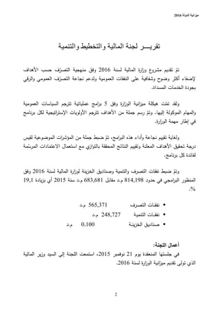 تقريــــر لجنة المالية والتخطيط والتنمية حول مشروع ميزانية وزارة ...