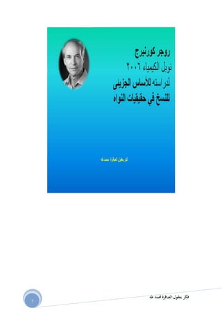 ‫طه‬ ‫حممد‬ ‫العباقرة‬ ‫بعقول‬ ‫فكر‬
7
 