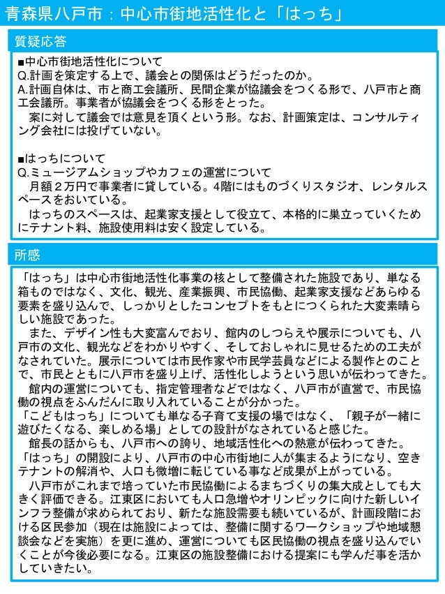 所感 報告書
