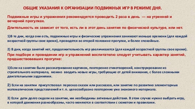 Что всегда используется при проведении подвижных игр. Что всегда используется при проведении подвижных игр