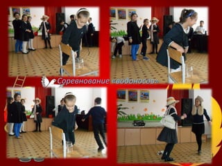 Соревнование «водоносов»
 
