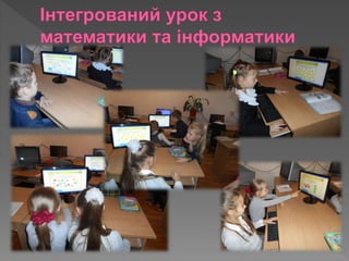 інтегровані уроки в 2 класі