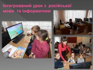 інтегровані уроки в 2 класі
