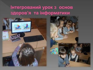 інтегровані уроки в 2 класі