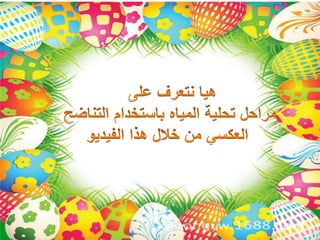 الدرس التوضيحي