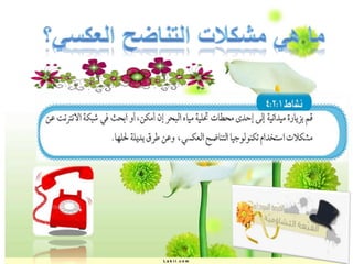 الدرس التوضيحي