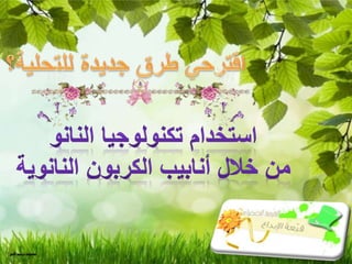 الدرس التوضيحي