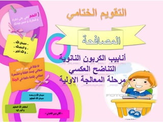 الدرس التوضيحي