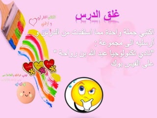 الدرس التوضيحي