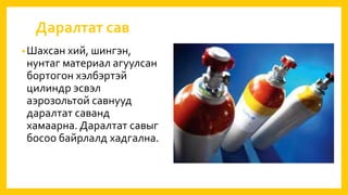 эмнэлгийн хог хаягдлын менежмент | PPT