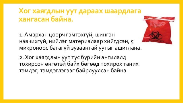 эмнэлгийн хог хаягдлын менежмент