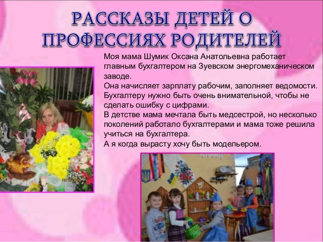 Презентацию По Профессии Продавец