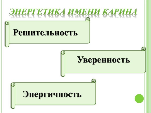 Символ имени карина
