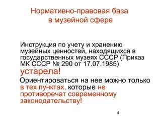 Практика Применения Инструкции В Свете Современного.