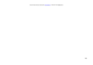 Консалтинговая компания «БизпланиКо» www.bizplan5.ru +7 (495) 645 18 95 info@bizplan5.ru
143
 