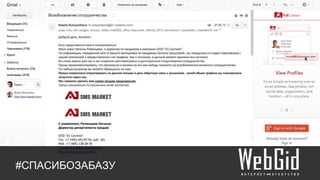 #СПАСИБОЗАБАЗУ
 