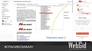 #СПАСИБОЗАБАЗУ
 