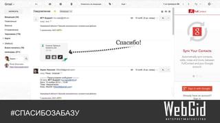 #СПАСИБОЗАБАЗУ
 