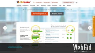 unisender.com/ru
 