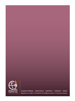 γλώσσα α΄δημοτικού γ΄τεύχος