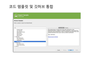 코드 템플릿 및 깃허브 통합
 