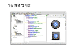 다중 화면 앱 개발
 