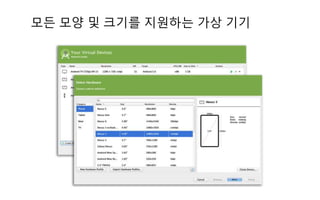 모든 모양 및 크기를 지원하는 가상 기기
 