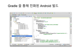 Gradle 을 통해 진화된 Android 빌드
 