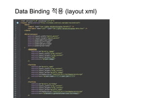 Data Binding 적용 (layout xml)
 