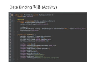 Data Binding 적용 (Activity)
 