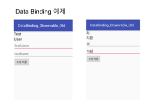 Data Binding 예제
 