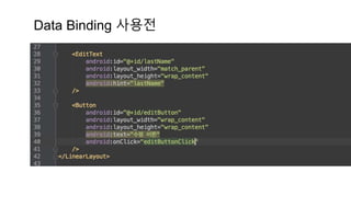 Data Binding 사용전
 