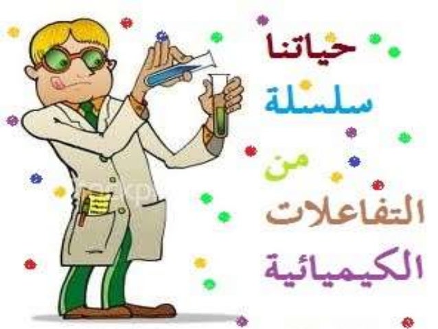 الكيمياء التنموية