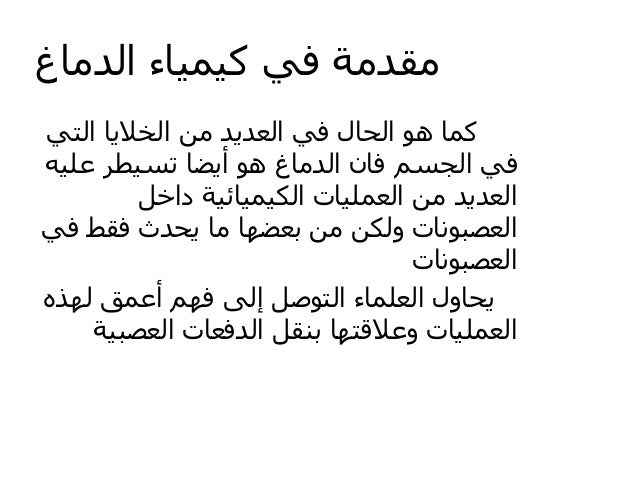 الكيمياء التنموية