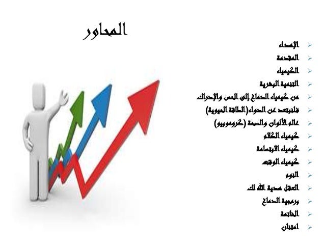 الكيمياء التنموية