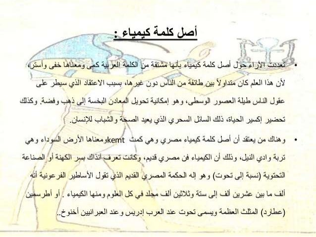 الكيمياء التنموية