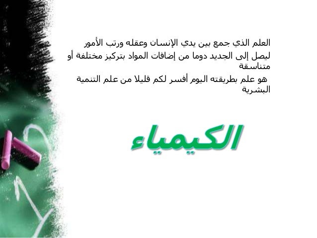 الكيمياء التنموية